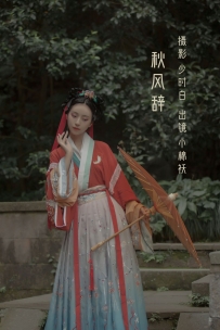 【YiTuYu-艺图语】2022.09.22 秋风辞 - 桐丏小棉袄 [31P-292MB]