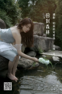【YiTuYu-艺图语】2022.06.07 回到森林 - 不齐 [25P-153MB]