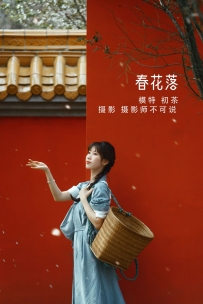 【YiTuYu-艺图语】2022.05.07 春花落 - 初茶 [34P-478MB]
