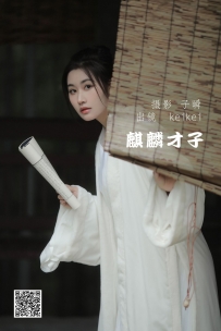 【YiTuYu-艺图语】2022.05.19 麒麟才子 - keikei白茶清欢 [22P-282MB]